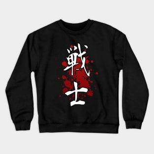 Japanese Kanji WARRIOR - Anime Shirt Crewneck Sweatshirt